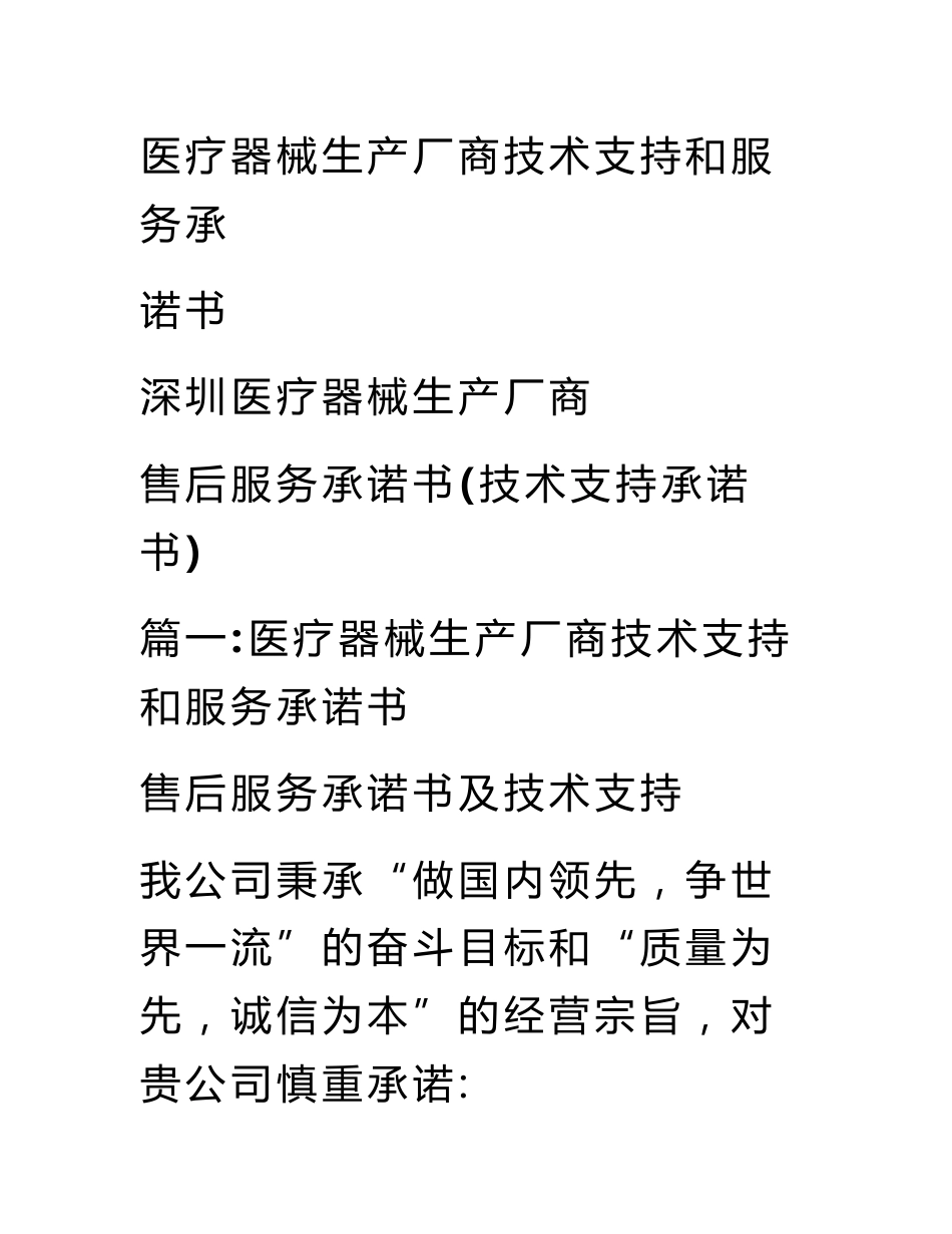 医疗器械生产厂商技术支持和服务承诺书_第1页