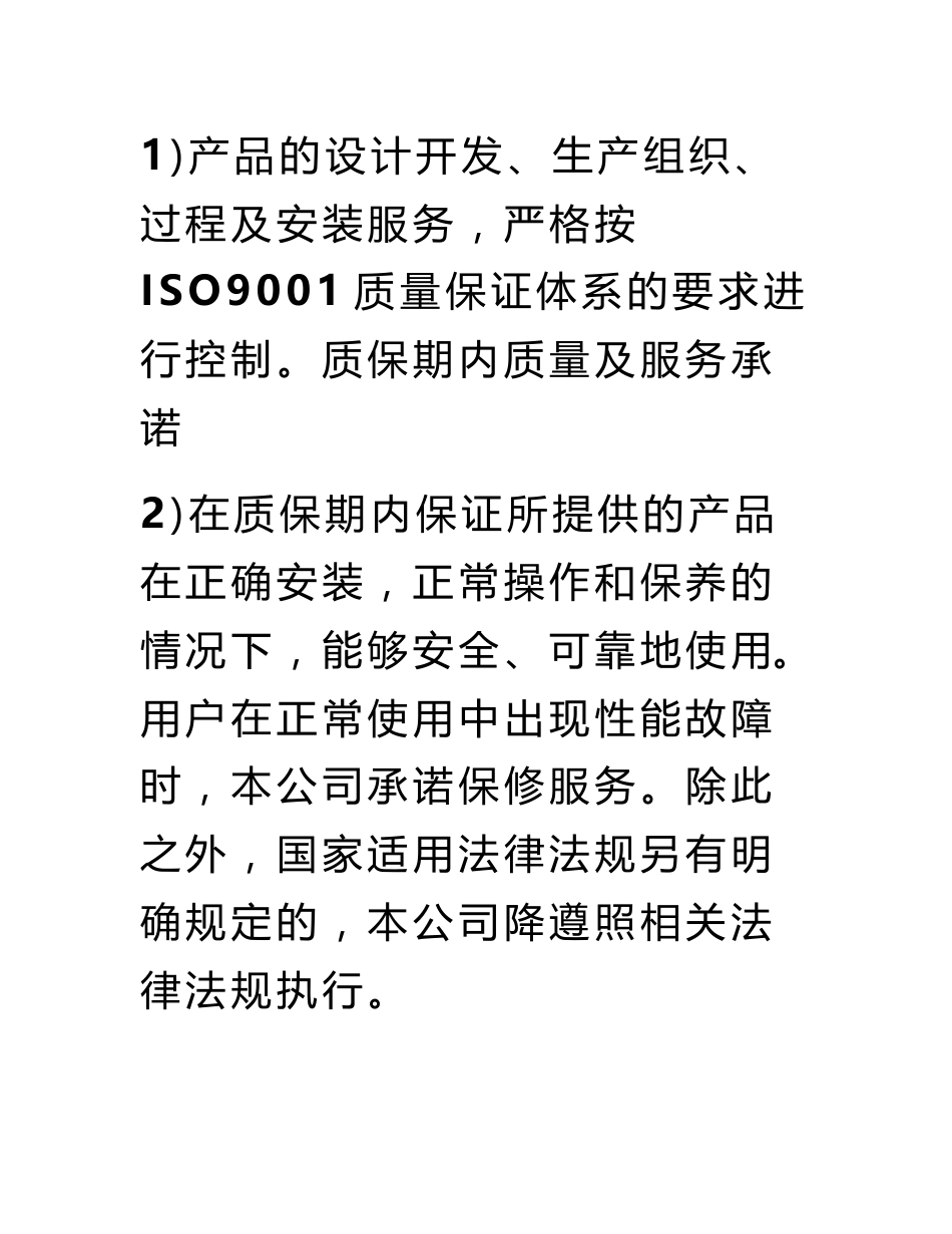 医疗器械生产厂商技术支持和服务承诺书_第3页