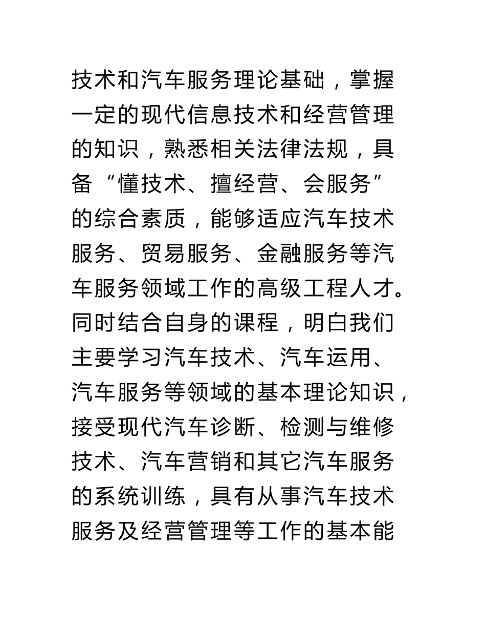 汽车专业认识实习报告_第3页