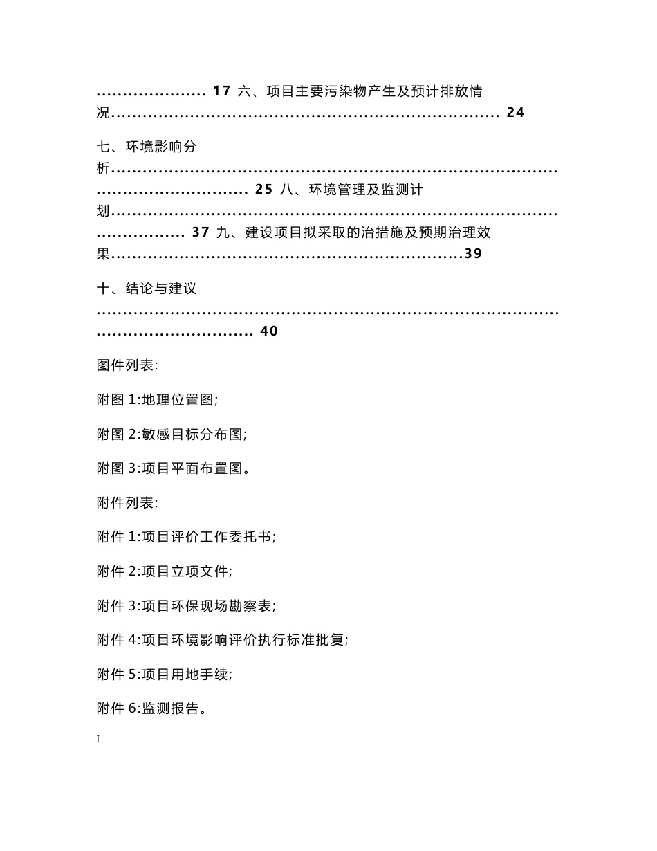 新建4000立方米化工仓储项目环评报告公示_第2页