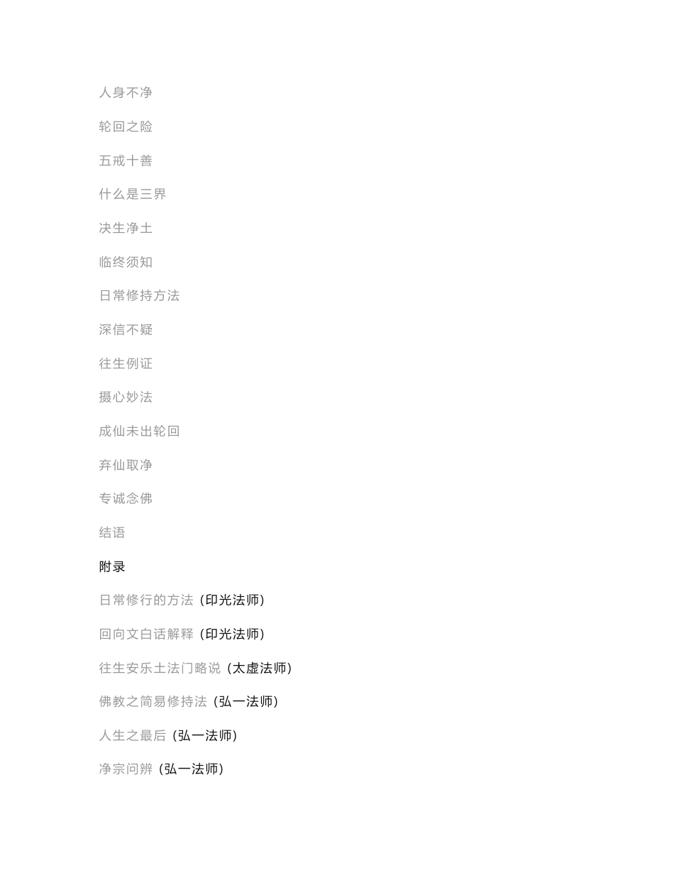 初机净业指南黄涵之居士_第2页