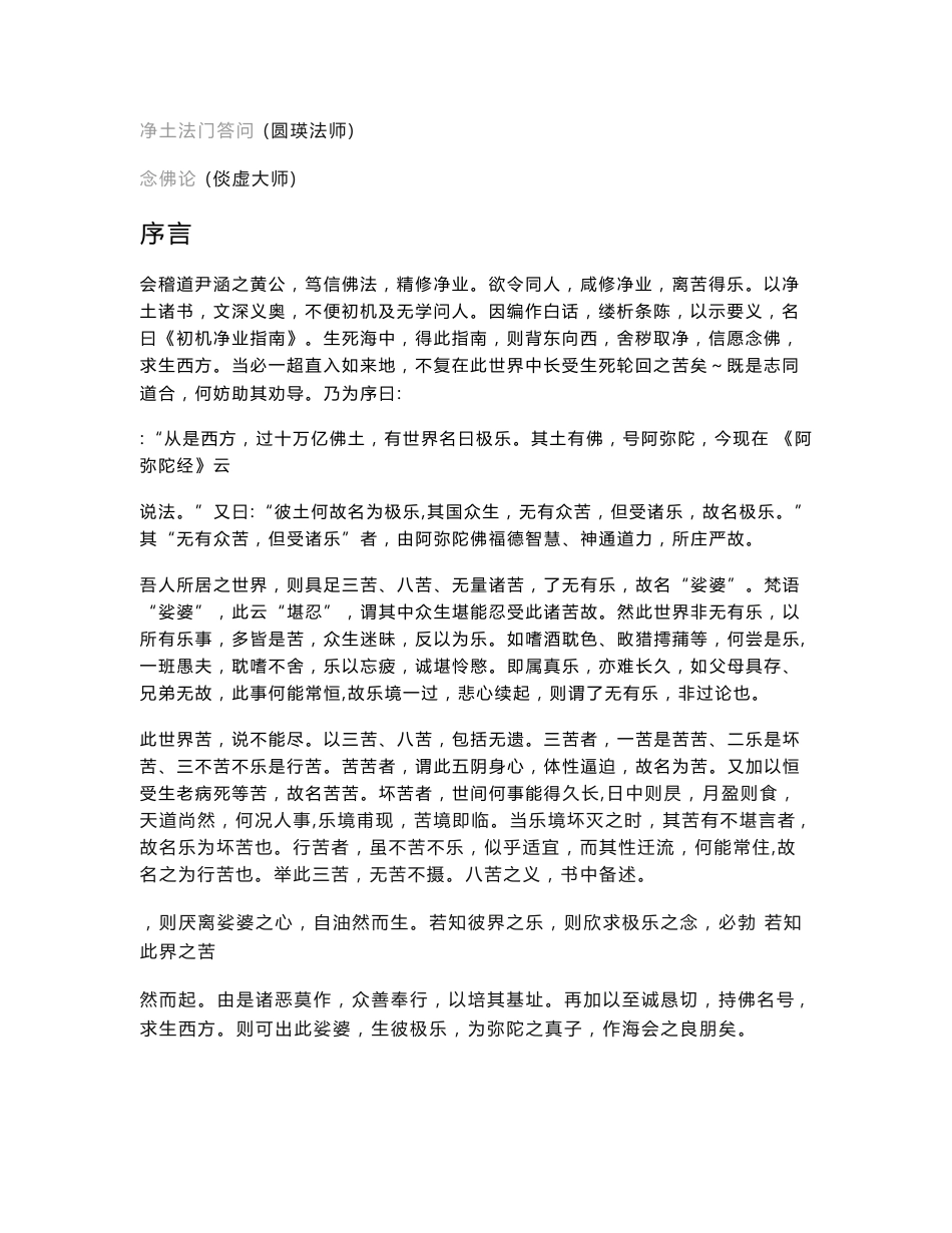 初机净业指南黄涵之居士_第3页