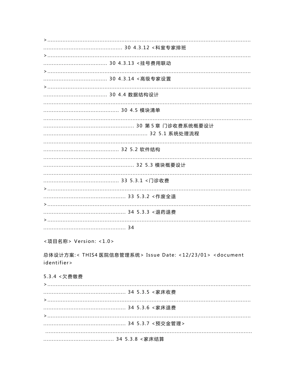 THIS4医院信息管理系统概要设计报告_第3页