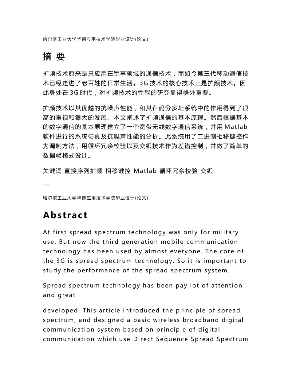 毕业设计（论文）-基于MATLAB的宽带数字无线通信系统设计_第1页