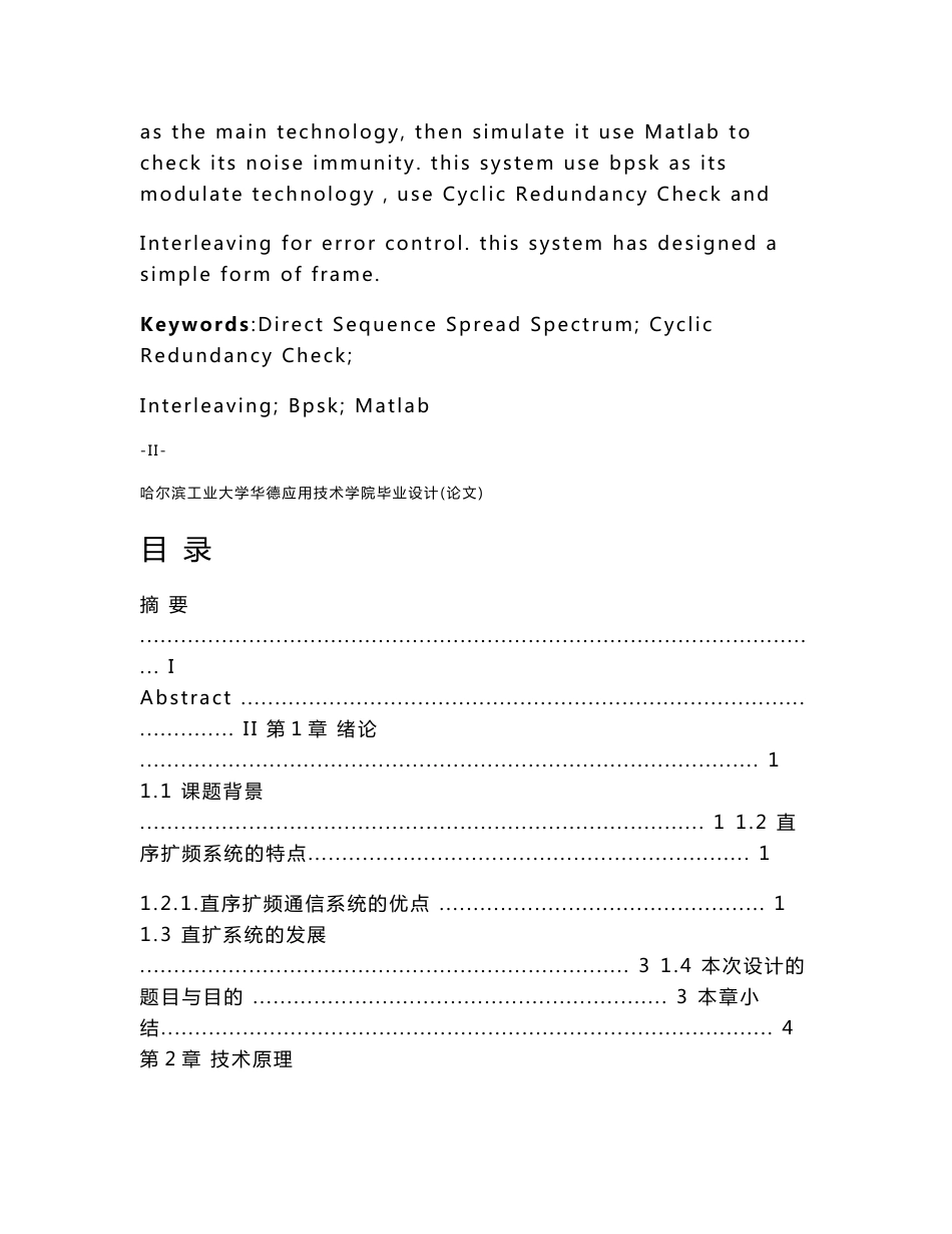 毕业设计（论文）-基于MATLAB的宽带数字无线通信系统设计_第2页