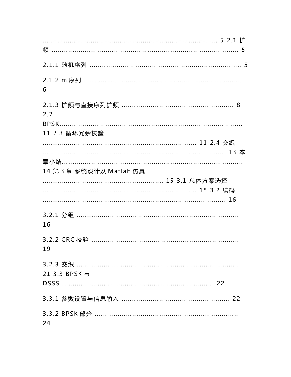 毕业设计（论文）-基于MATLAB的宽带数字无线通信系统设计_第3页