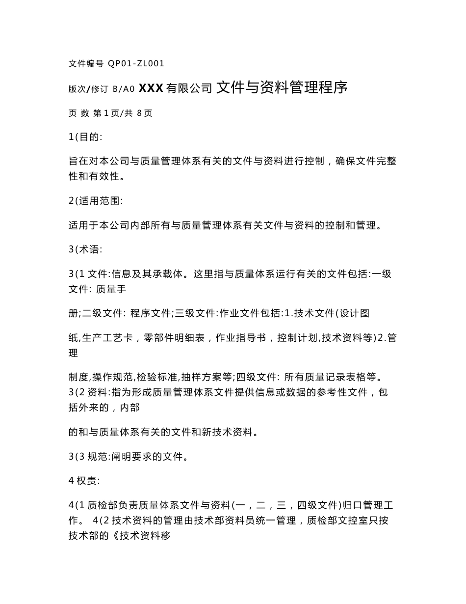 文件与资料管理程序_第1页
