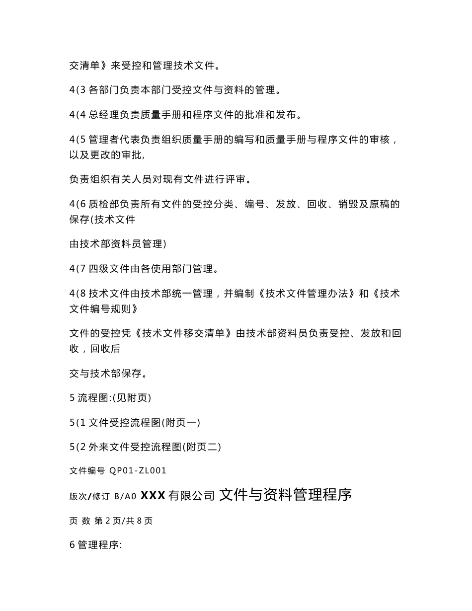 文件与资料管理程序_第2页