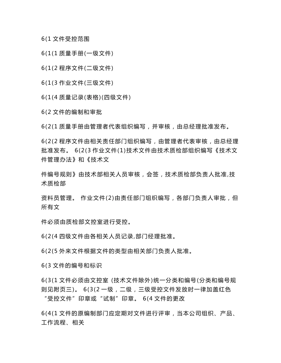 文件与资料管理程序_第3页
