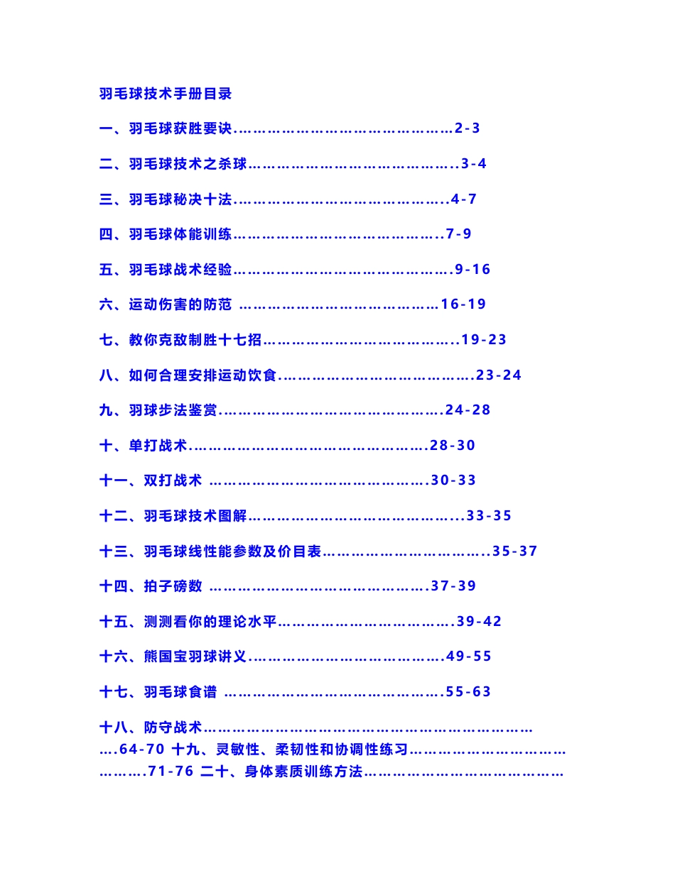 羽毛球技术手册_第1页
