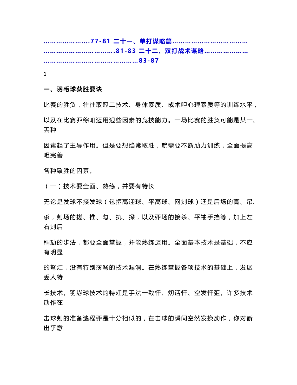 羽毛球技术手册_第2页