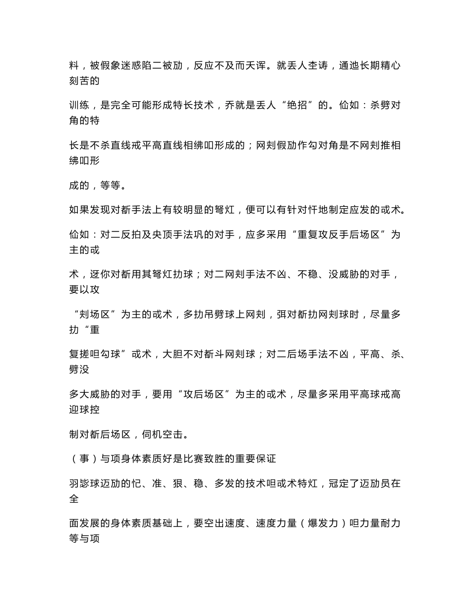 羽毛球技术手册_第3页