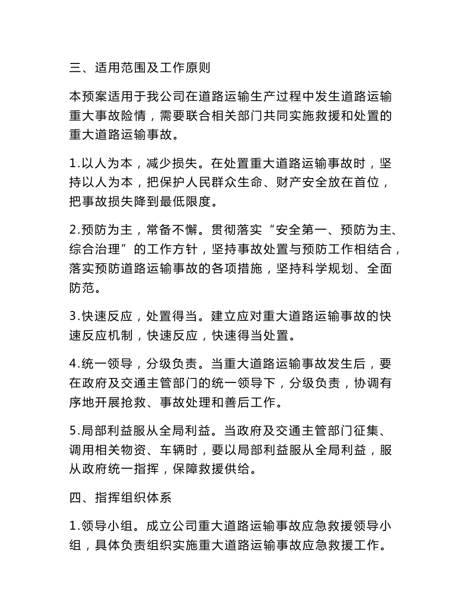 道路运输突发事件应急预案_第2页