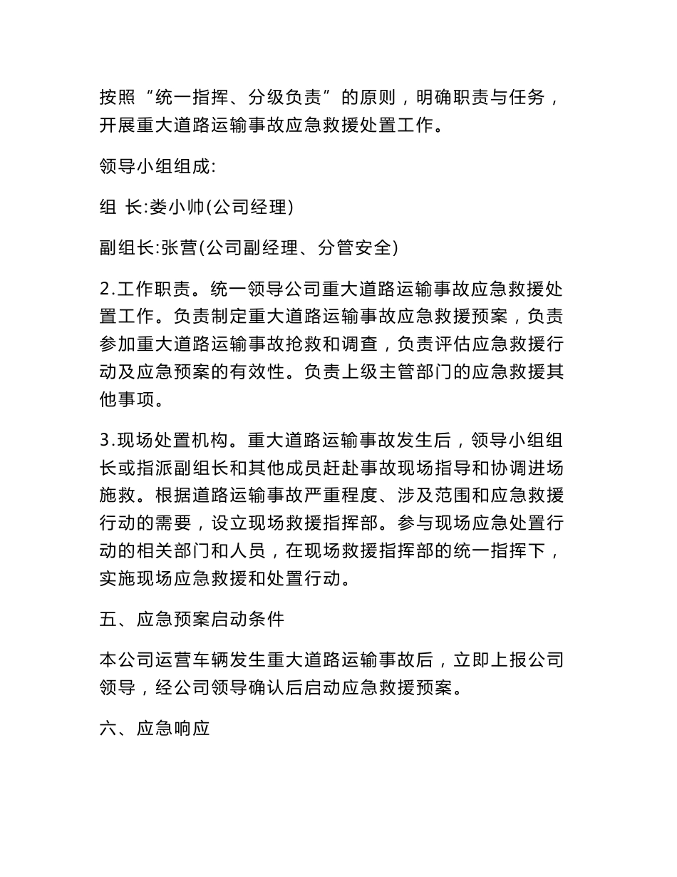 道路运输突发事件应急预案_第3页