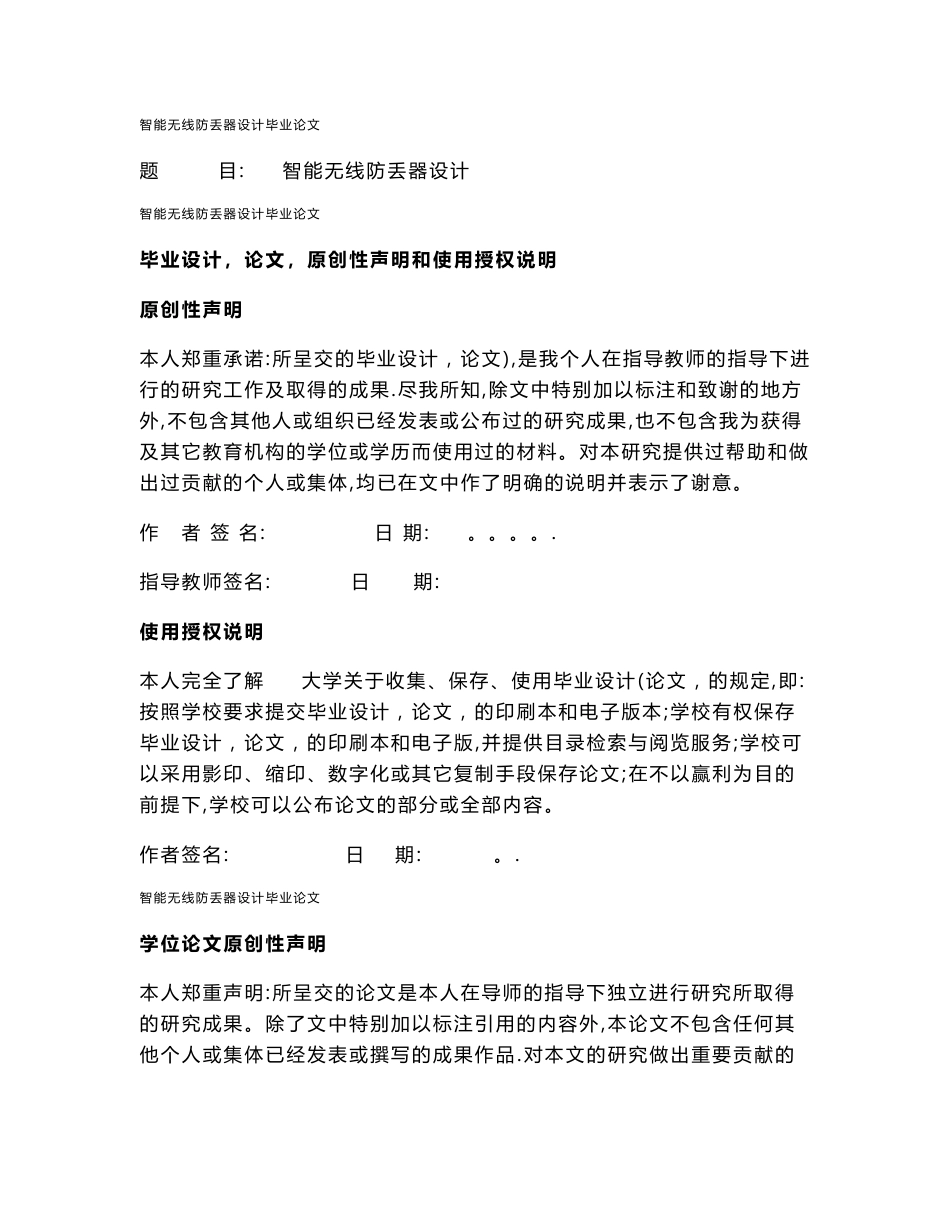 智能无线防丢器设计毕业论文_第1页