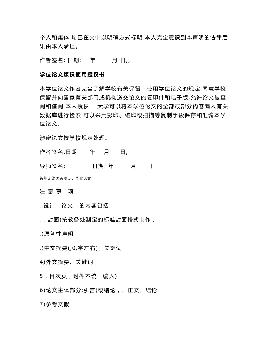 智能无线防丢器设计毕业论文_第2页