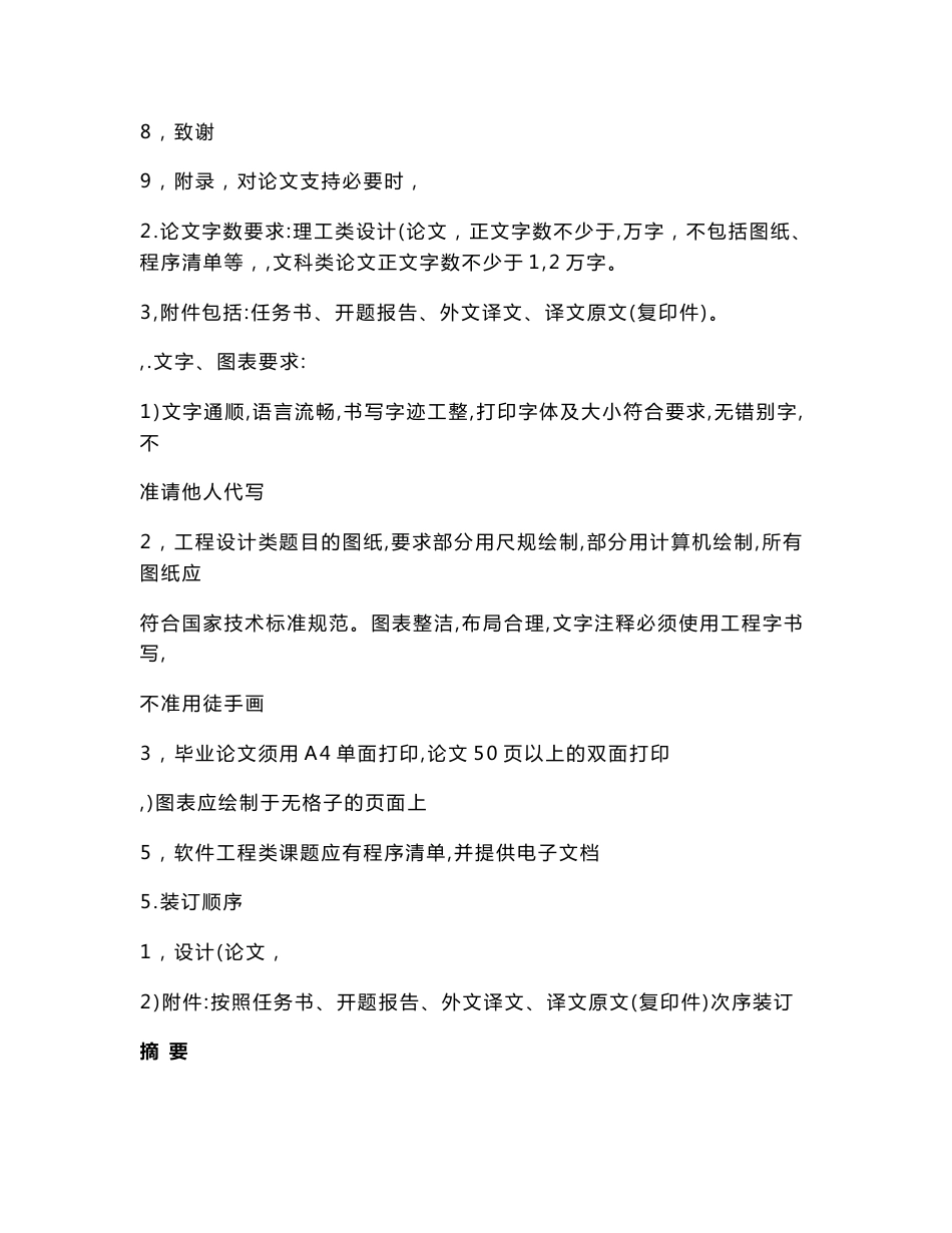 智能无线防丢器设计毕业论文_第3页