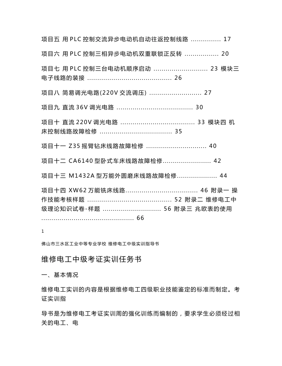 维修电工中级实训指导书_第2页