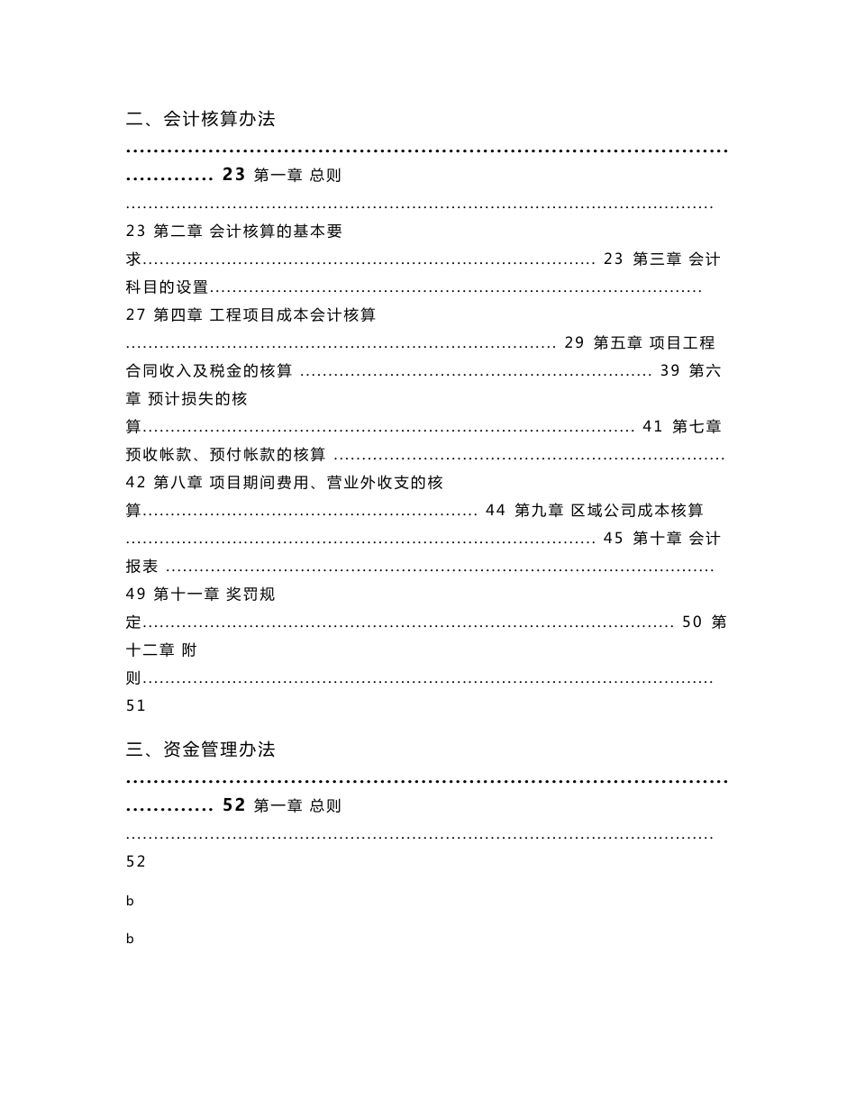 建筑企业财务内控制度汇编_第2页