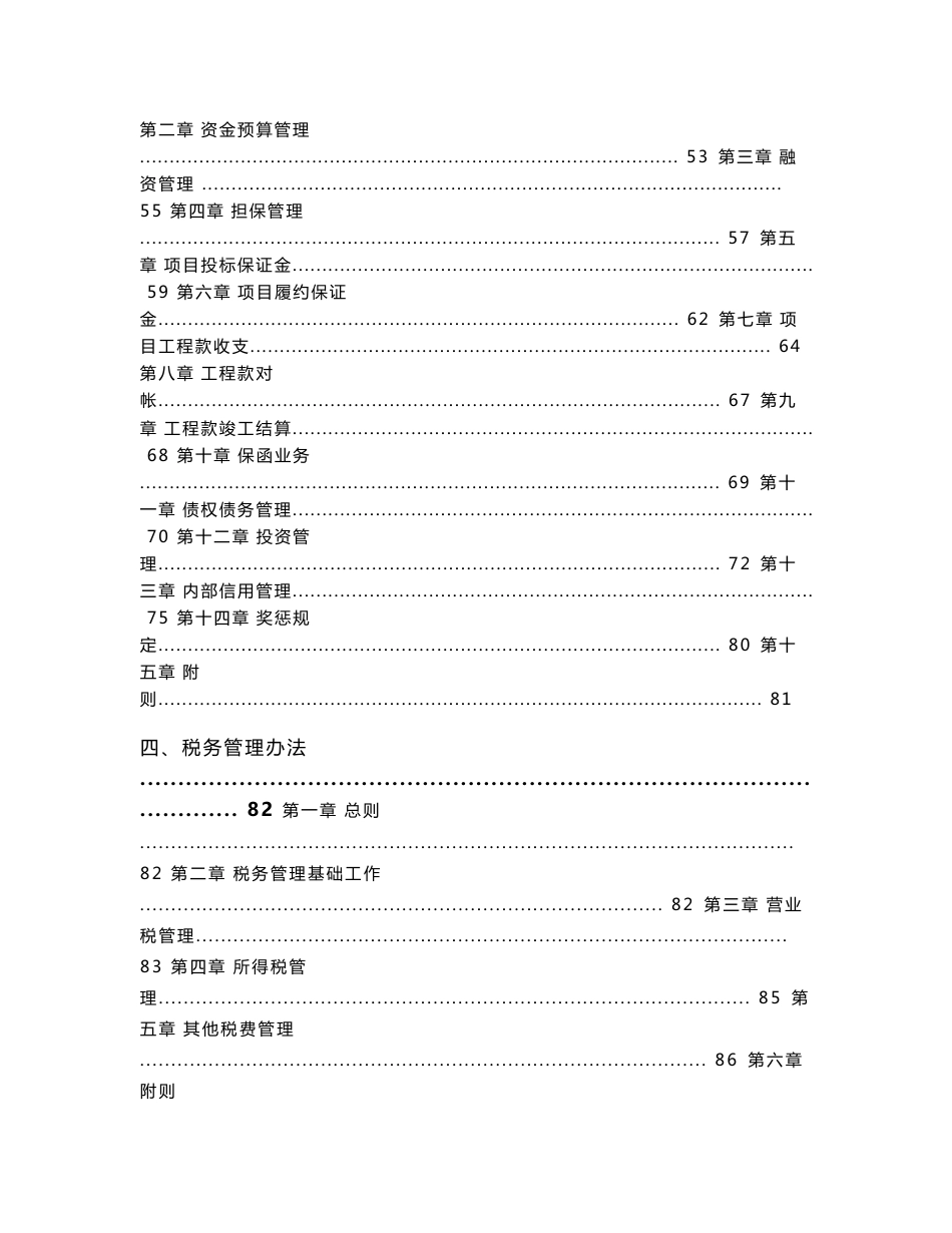 建筑企业财务内控制度汇编_第3页