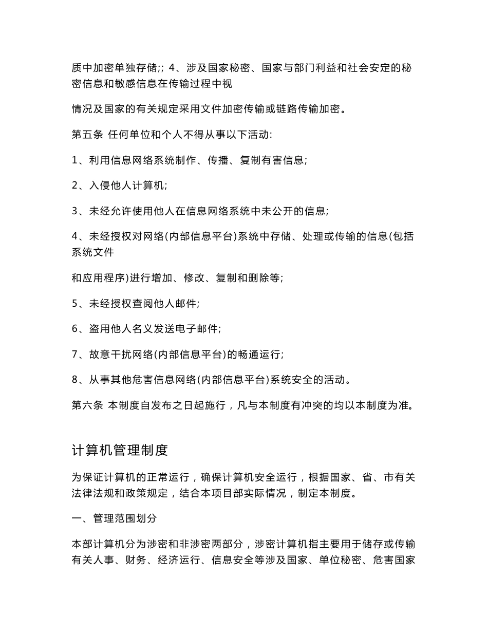 信息安全管理制度汇编整理版_第3页