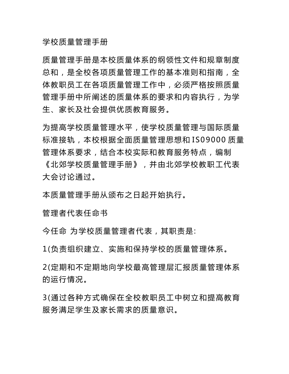 学校质量管理手册_第1页