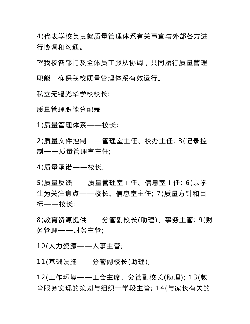 学校质量管理手册_第2页