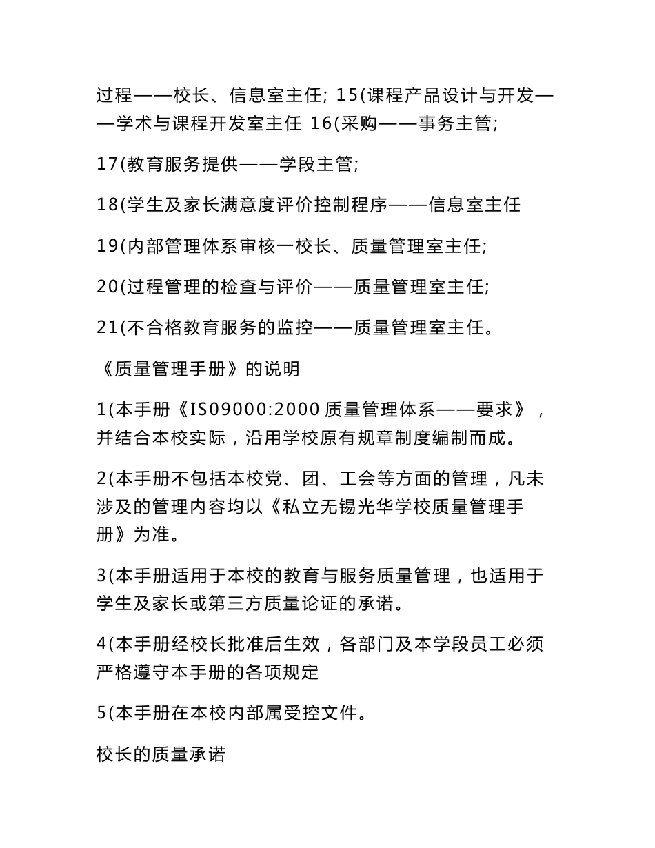 学校质量管理手册_第3页