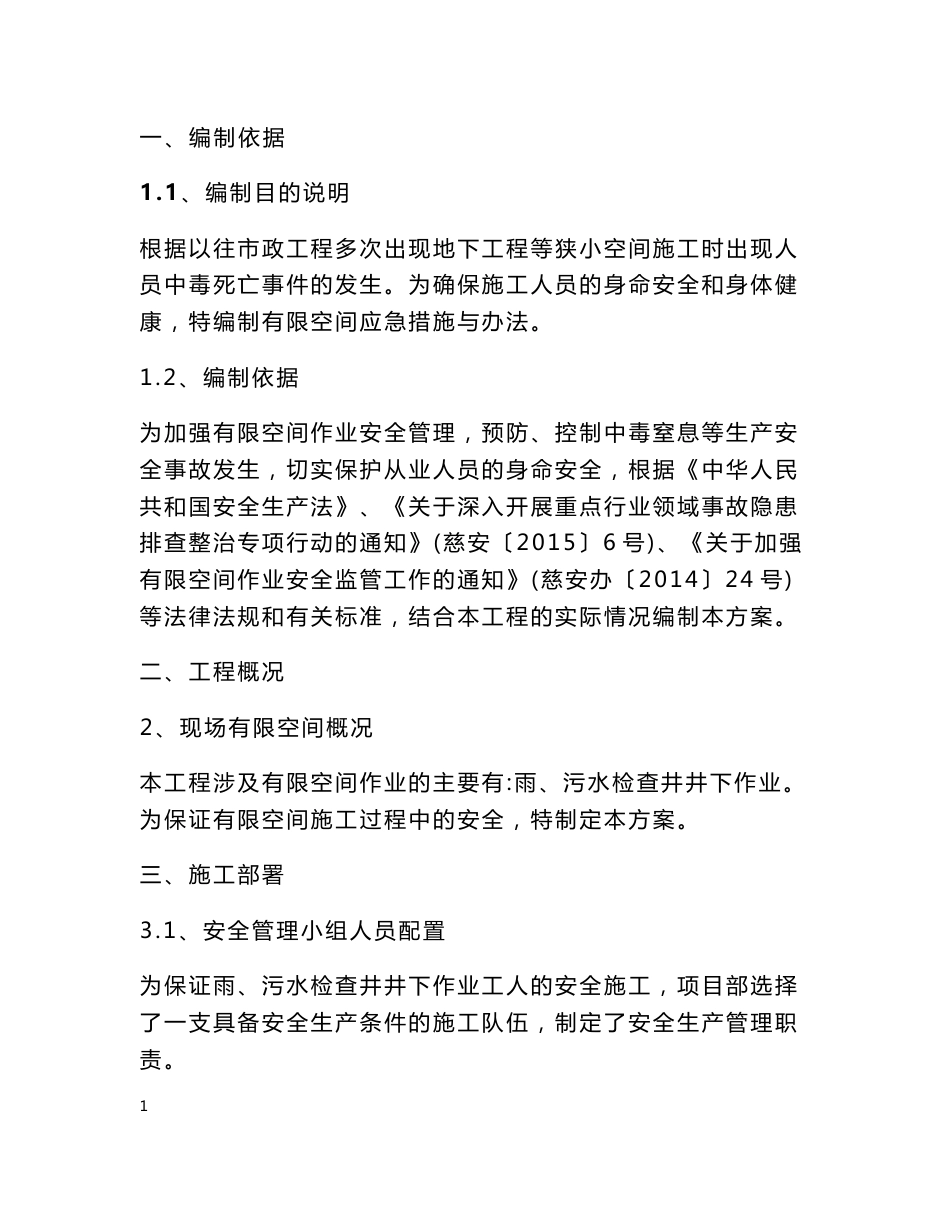 [2018年整理]有限空间作业施工方案_第2页