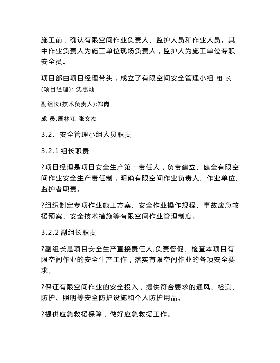 [2018年整理]有限空间作业施工方案_第3页