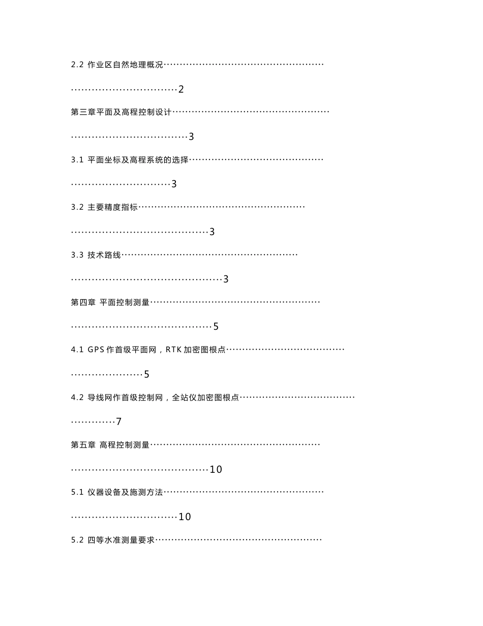 嘉祥县1比500数字化地形图测绘设计毕业论文_第2页