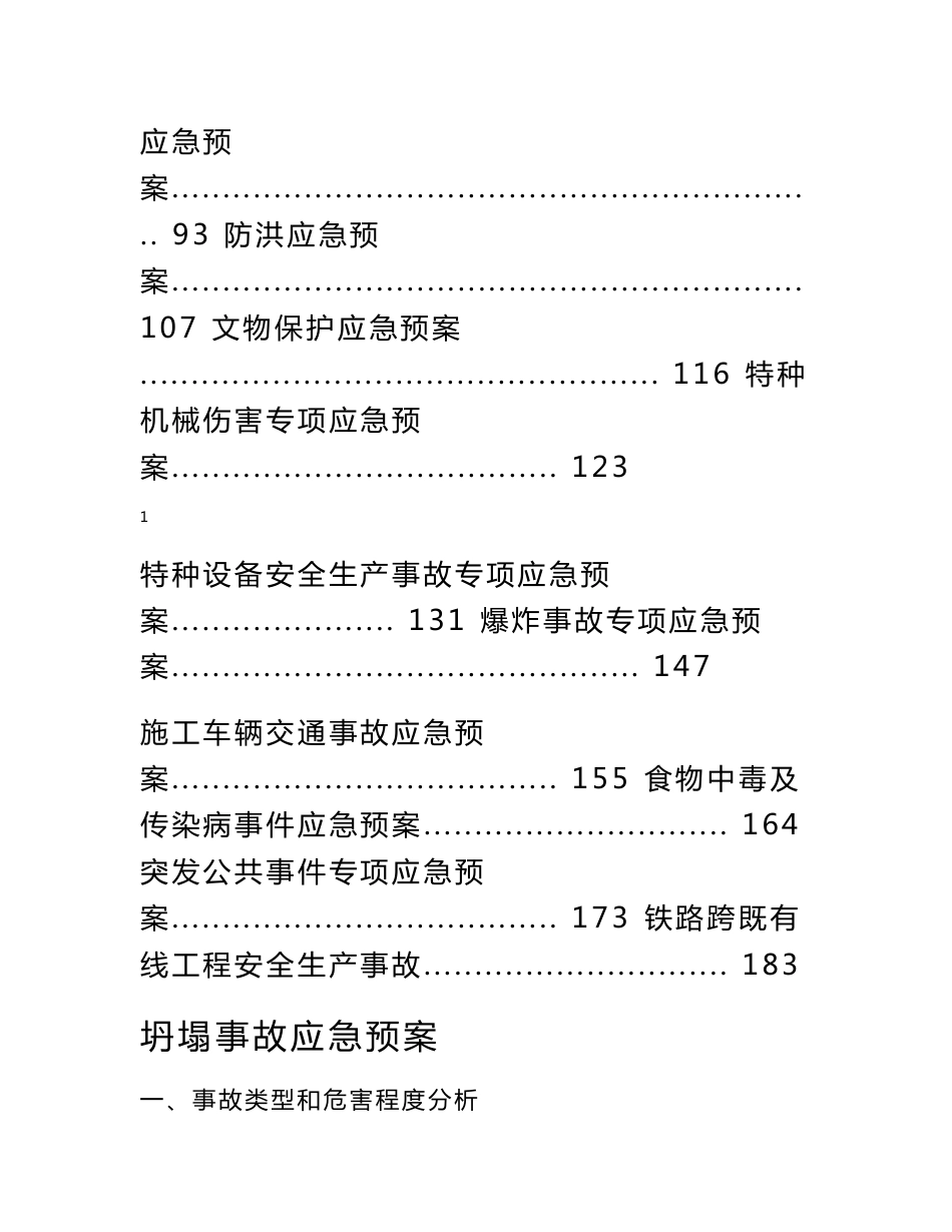 施工现场突发事故应急预案汇编_第2页