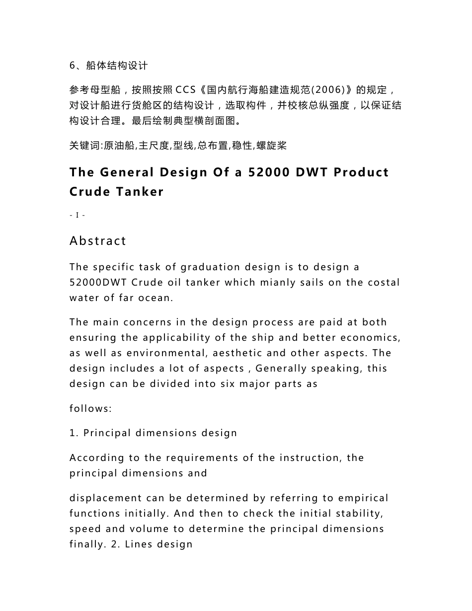 52000DWT原油船的方案设计_第2页