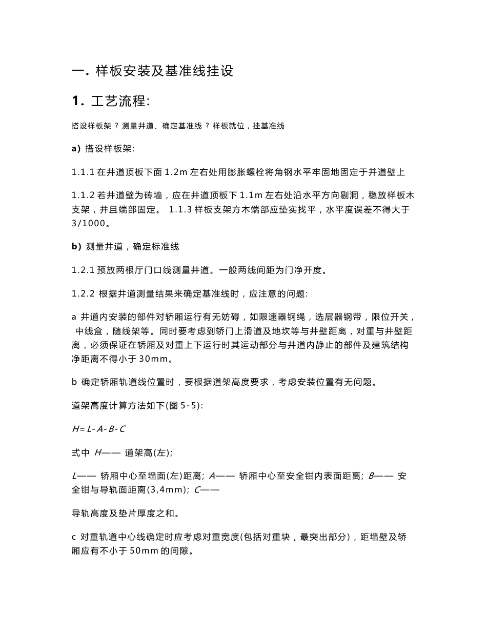 电梯工程作业指导书(电梯安装,内容详细,含示意图)_第2页