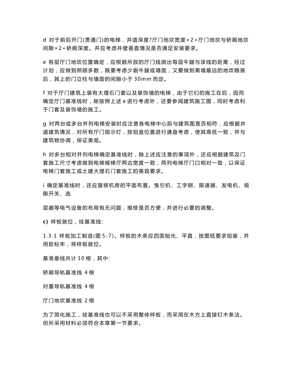 电梯工程作业指导书(电梯安装,内容详细,含示意图)_第3页