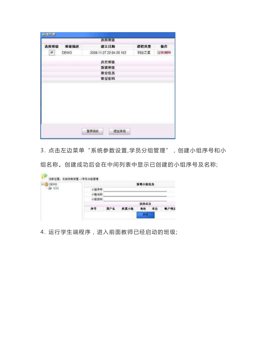 创业之星操作说明_第3页