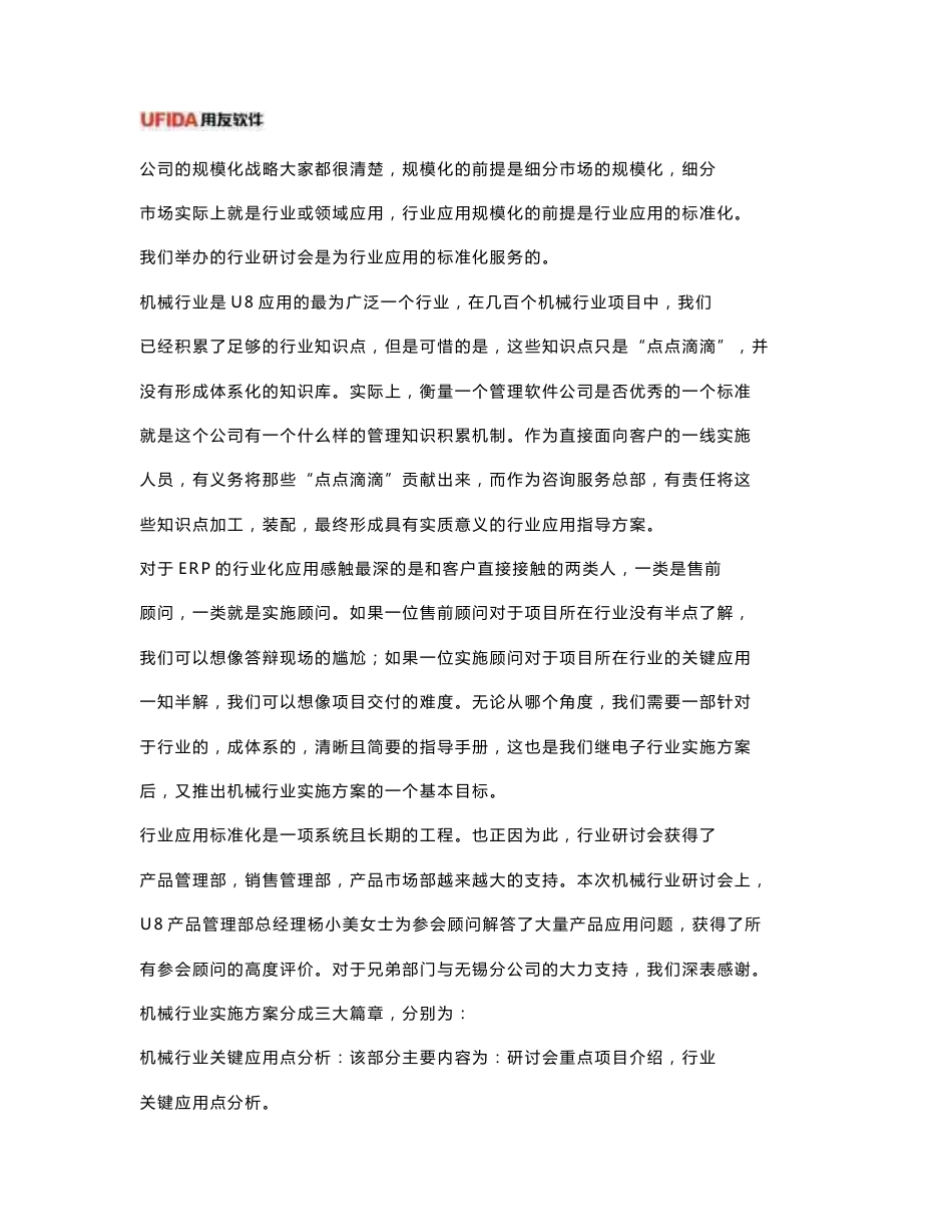机械行业实施方案_第1页