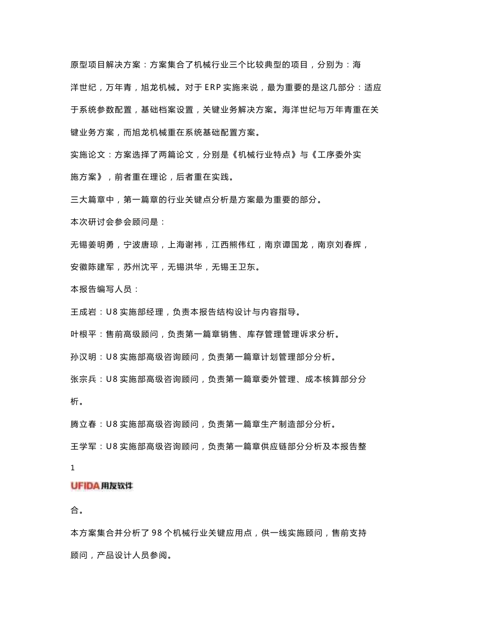 机械行业实施方案_第2页