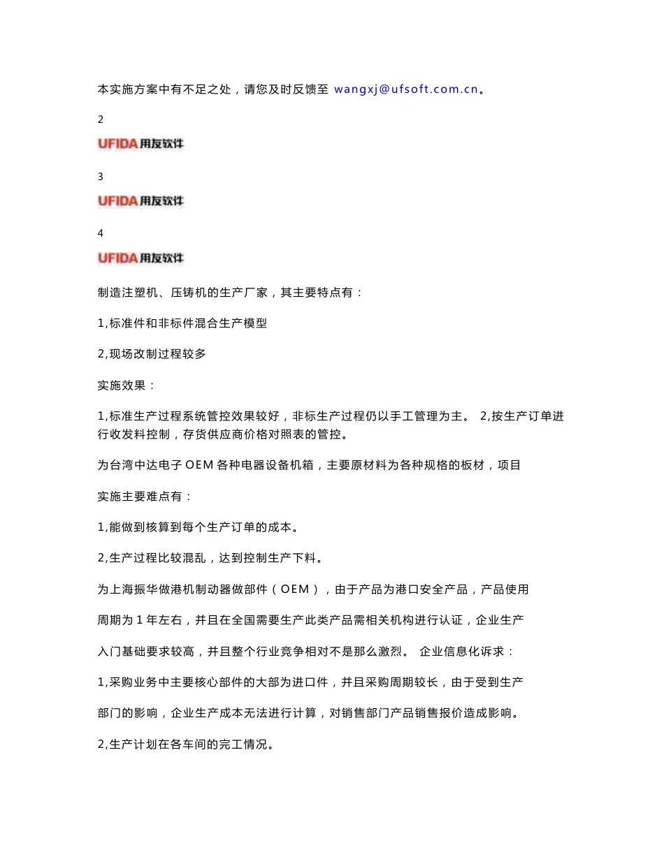 机械行业实施方案_第3页