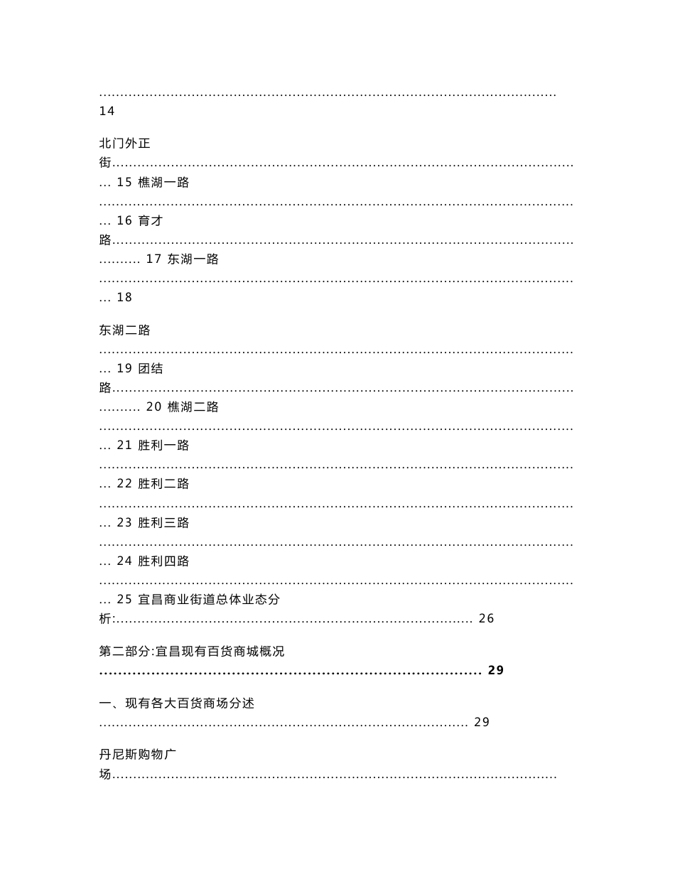 宜昌商业步行街细分业态定位可行性分析报告-73DOC_第2页