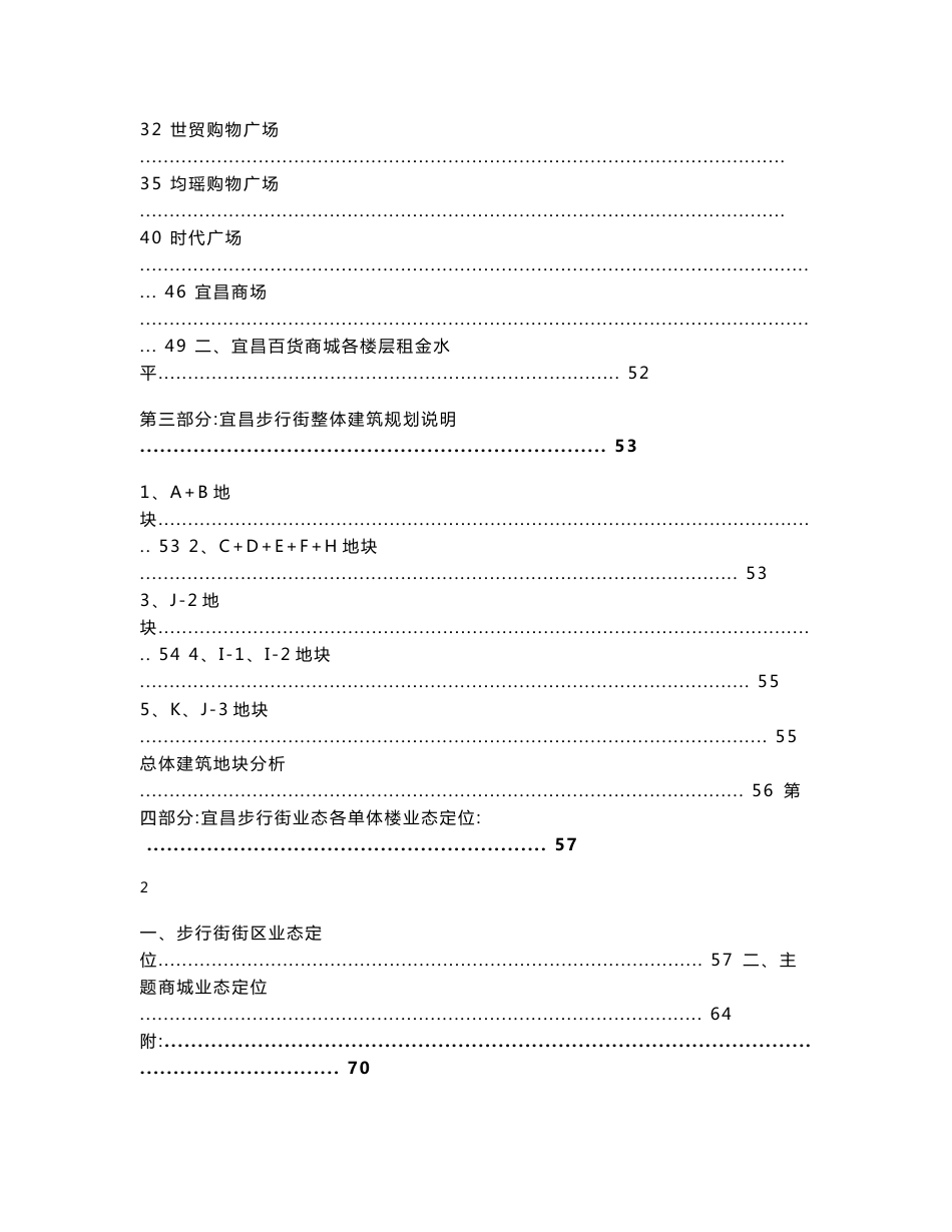 宜昌商业步行街细分业态定位可行性分析报告-73DOC_第3页