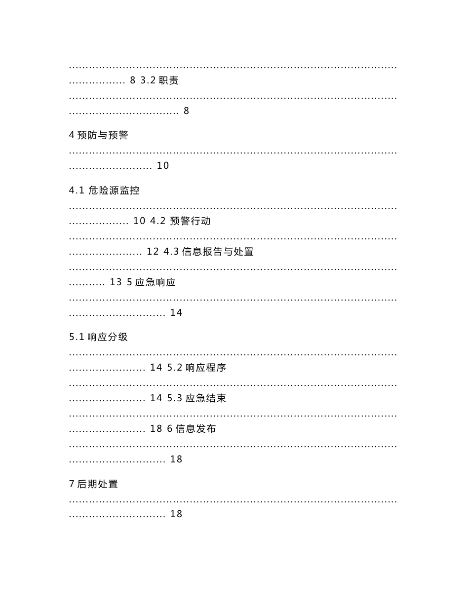 氟利昂冷库企业生产安全事故应急预案_第3页