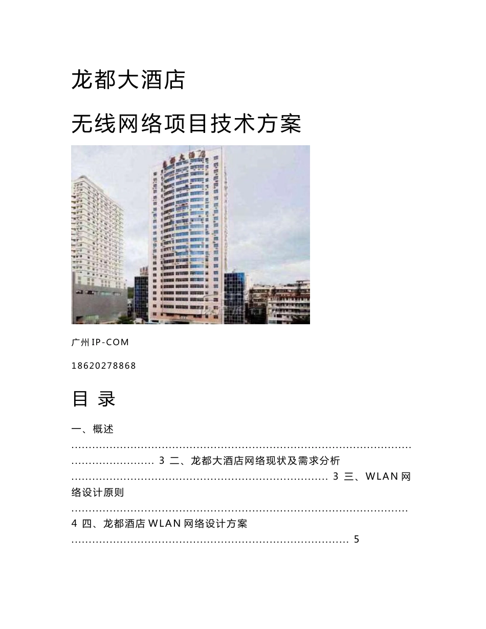 无线覆盖方案AC+AP_第1页