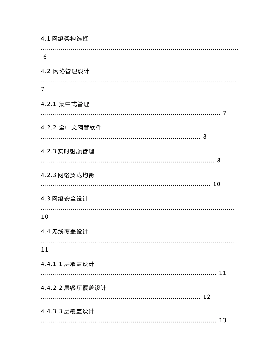 无线覆盖方案AC+AP_第2页