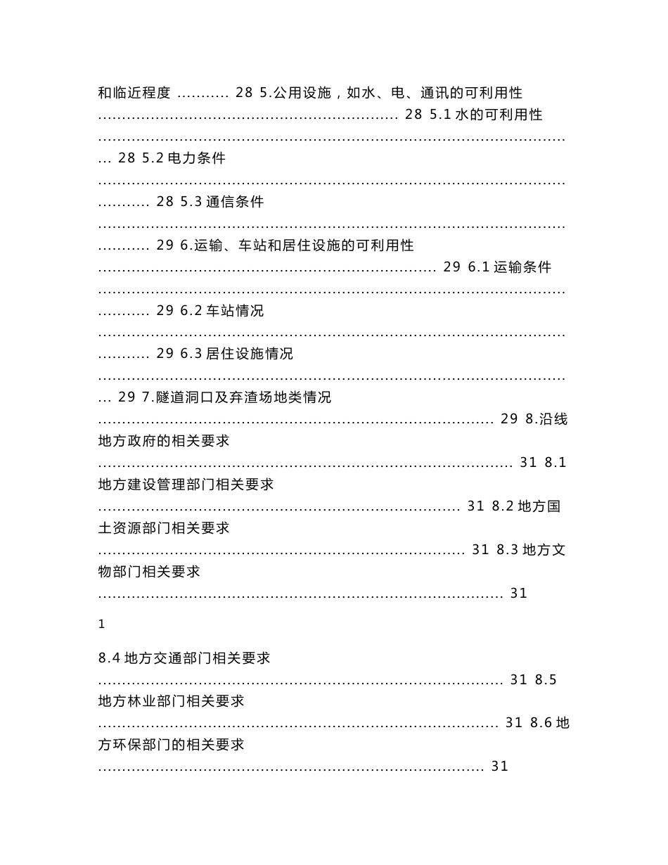 中缅天然气管道工程第二EPC合同项技术标(第一册)__第2页