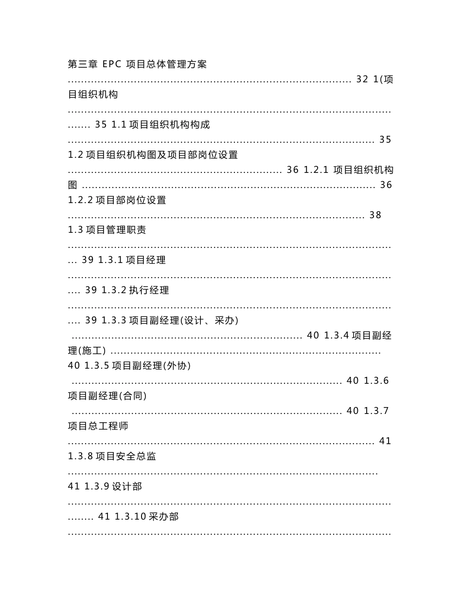 中缅天然气管道工程第二EPC合同项技术标(第一册)__第3页