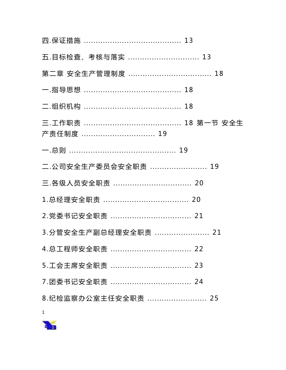 铝业公司安全管理规章制度大全_第2页