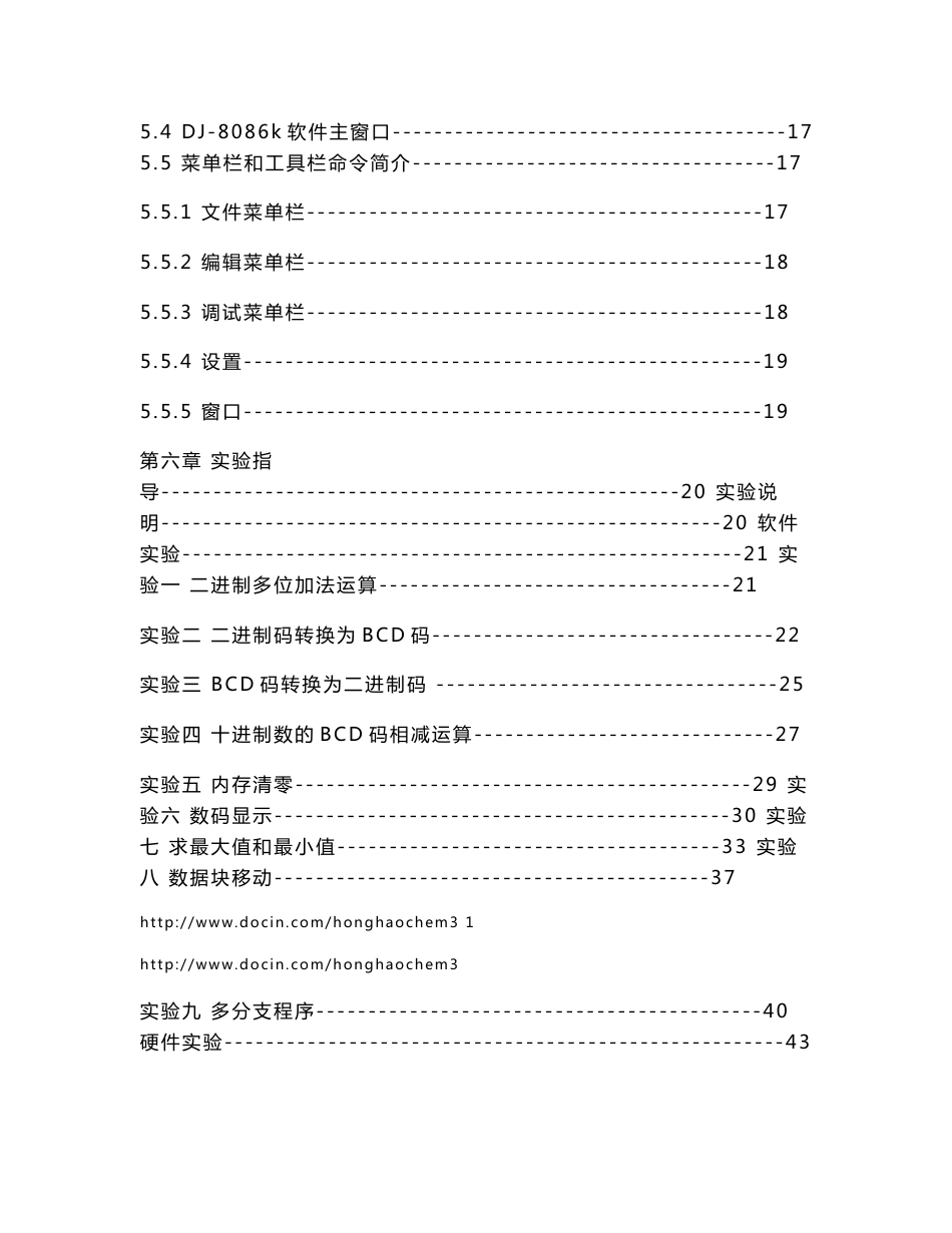 16位微机原理实验指导书DJ8086K(修订)v_第2页