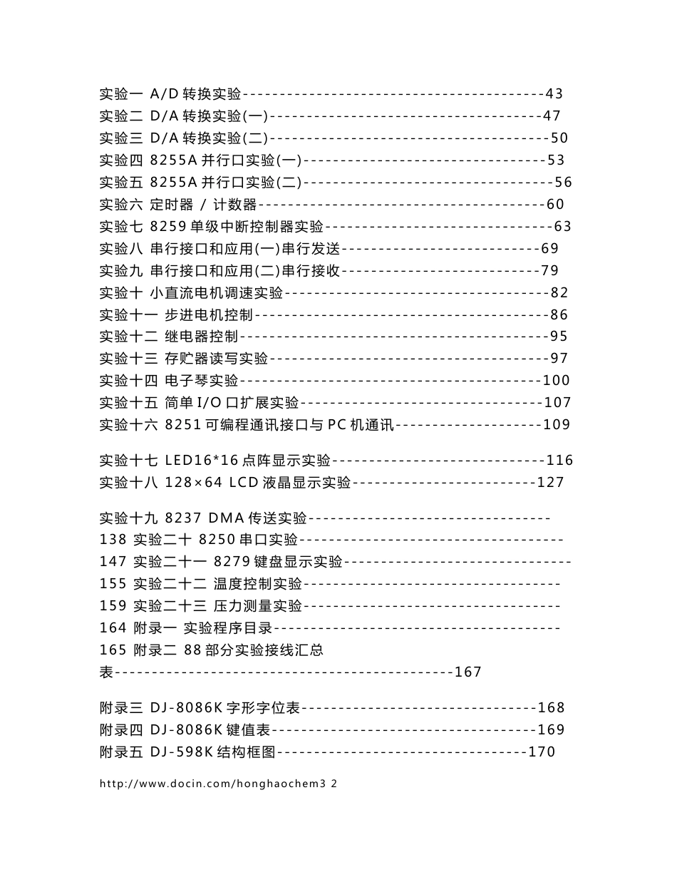 16位微机原理实验指导书DJ8086K(修订)v_第3页