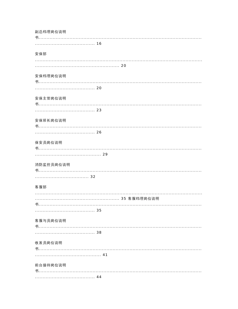 物业公司架构和人员编制岗位说明书_第2页